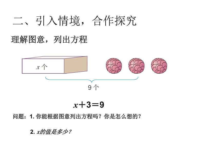 青岛（六三）版数学五上 4.4解方程1 课件03