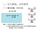 青岛（六三）版数学五上 4.4解方程1 课件