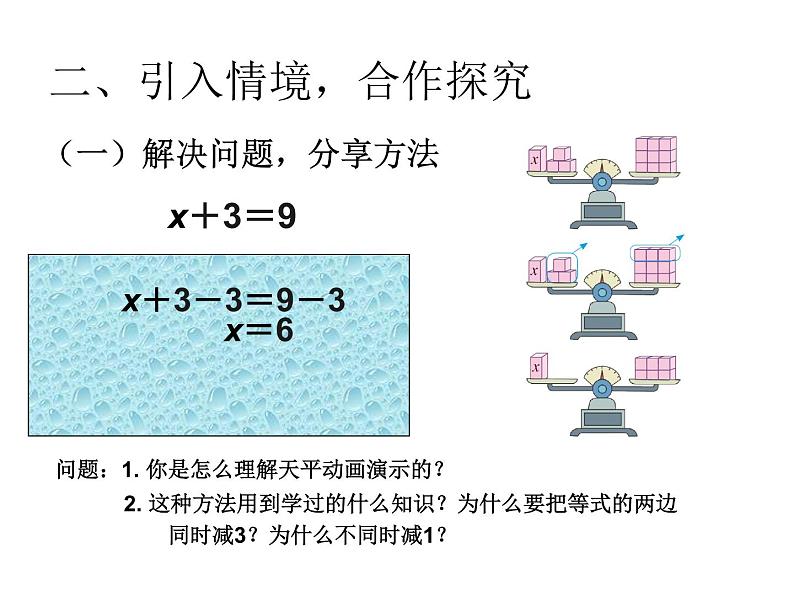 青岛（六三）版数学五上 4.4解方程1 课件04