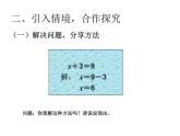青岛（六三）版数学五上 4.4解方程1 课件