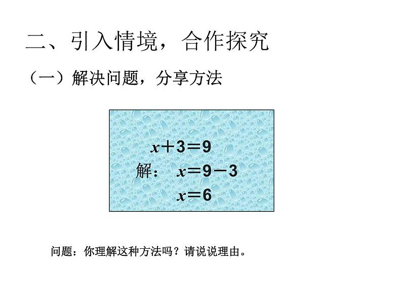 青岛（六三）版数学五上 4.4解方程1 课件05