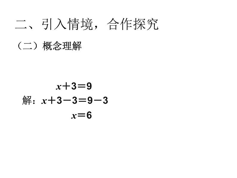 青岛（六三）版数学五上 4.4解方程1 课件06