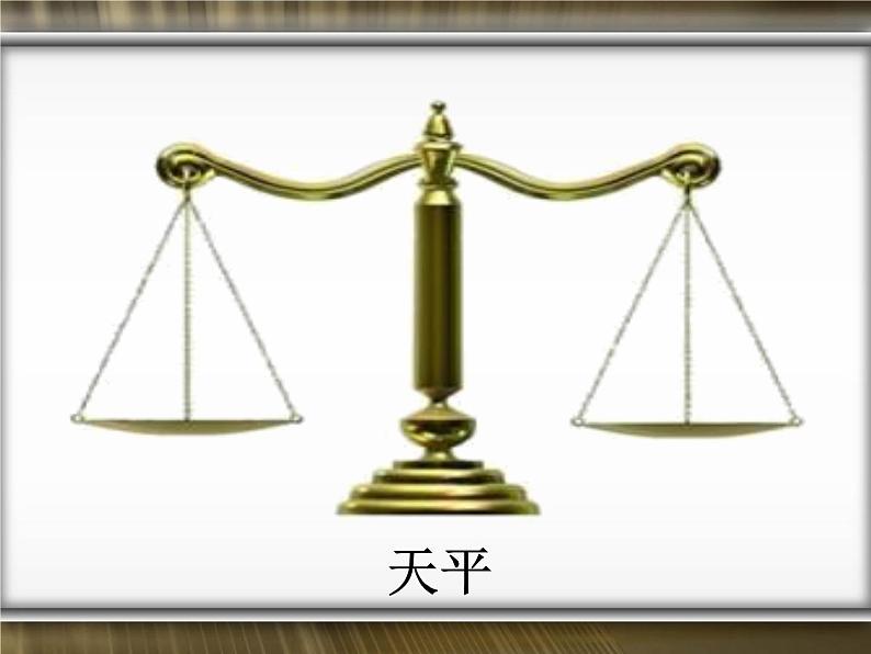 青岛（六三）版数学五上 4.1方程的意义 课件第2页