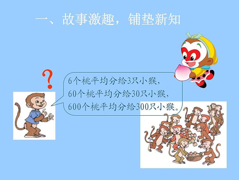 青岛（六三）版数学五上 3.2除数是小数的小数除法 课件第5页