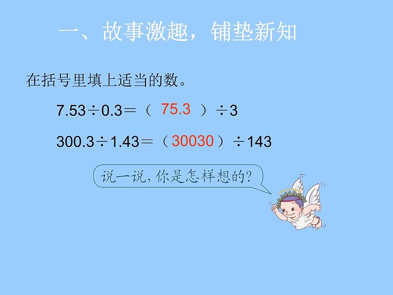 青岛（六三）版数学五上 3.2除数是小数的小数除法 课件第6页