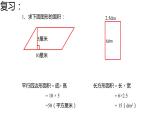 青岛（六三）版数学五上 5.2三角形的面积 课件