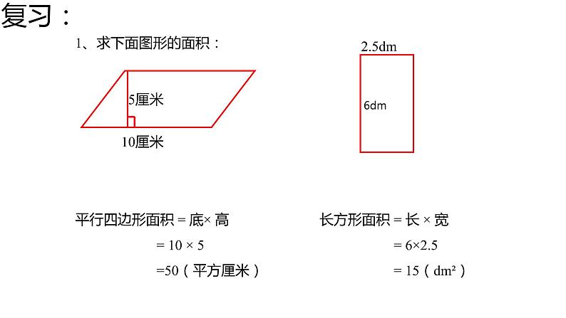 青岛（六三）版数学五上 5.2三角形的面积 课件第2页