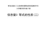 青岛（六三）版数学五上 4.3等式的性质二及应用 课件