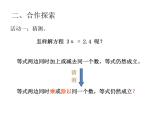 青岛（六三）版数学五上 4.3等式的性质二及应用 课件