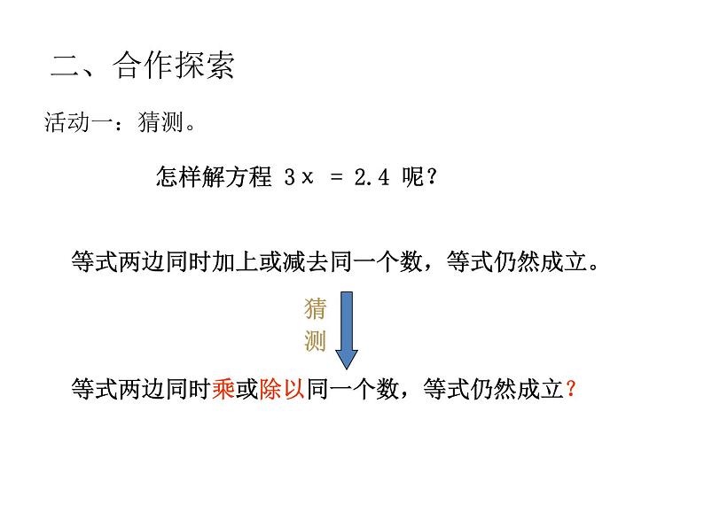 青岛（六三）版数学五上 4.3等式的性质二及应用 课件03