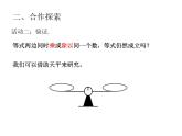 青岛（六三）版数学五上 4.3等式的性质二及应用 课件
