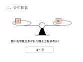 青岛（六三）版数学五上 4.3等式的性质二及应用 课件