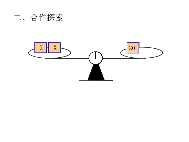 青岛（六三）版数学五上 4.3等式的性质二及应用 课件07