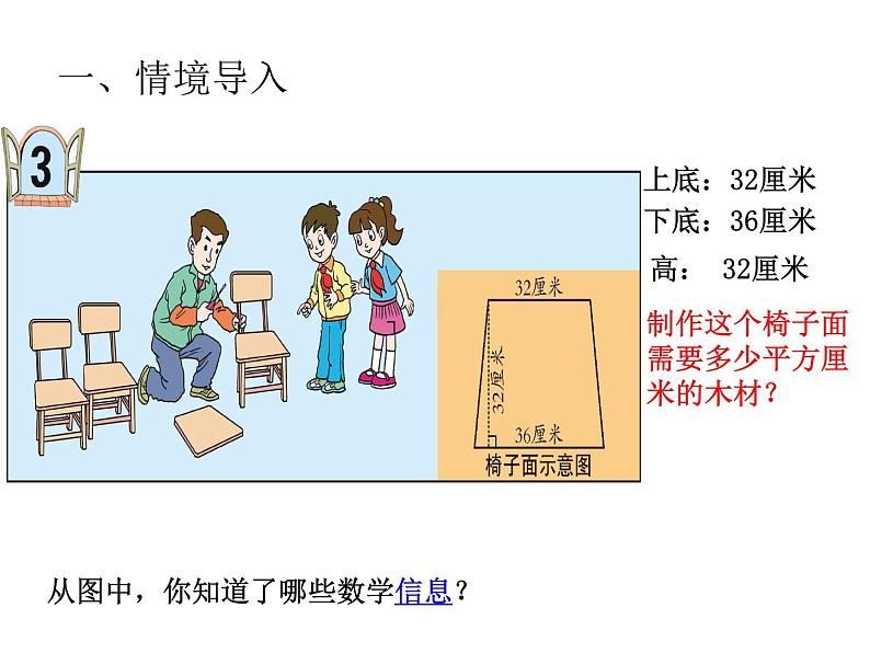 青岛（六三）版数学五上 5.3梯形的面积 课件03