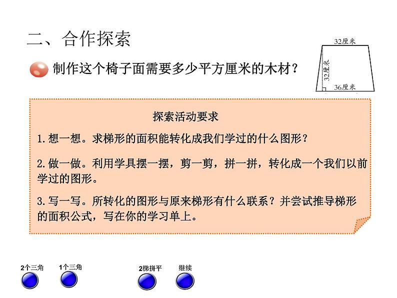 青岛（六三）版数学五上 5.3梯形的面积 课件04