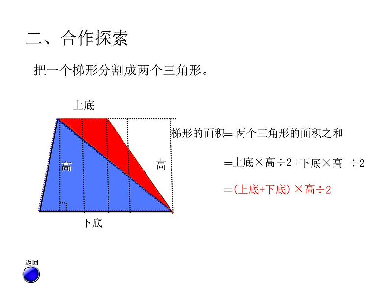 青岛（六三）版数学五上 5.3梯形的面积 课件05