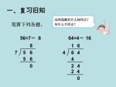 青岛版五四制数学三上 6.2三位数除以一位数 课件