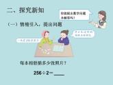 青島版五四制數(shù)學三上 6.2三位數(shù)除以一位數(shù) 課件