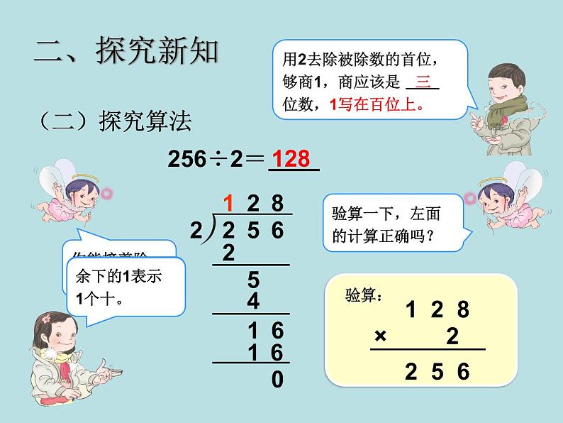 青岛版五四制数学三上 6.2三位数除以一位数 课件第4页