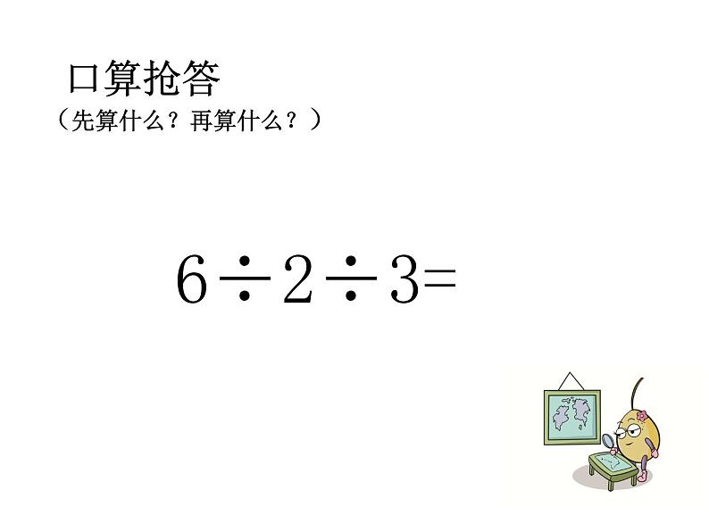 青岛版五四制数学三上 3.1列综合算式计算加减法和乘法的混合运算 课件05