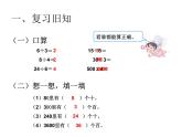 青岛版五四制数学三上 1.1整十数除以一位数的口算 课件