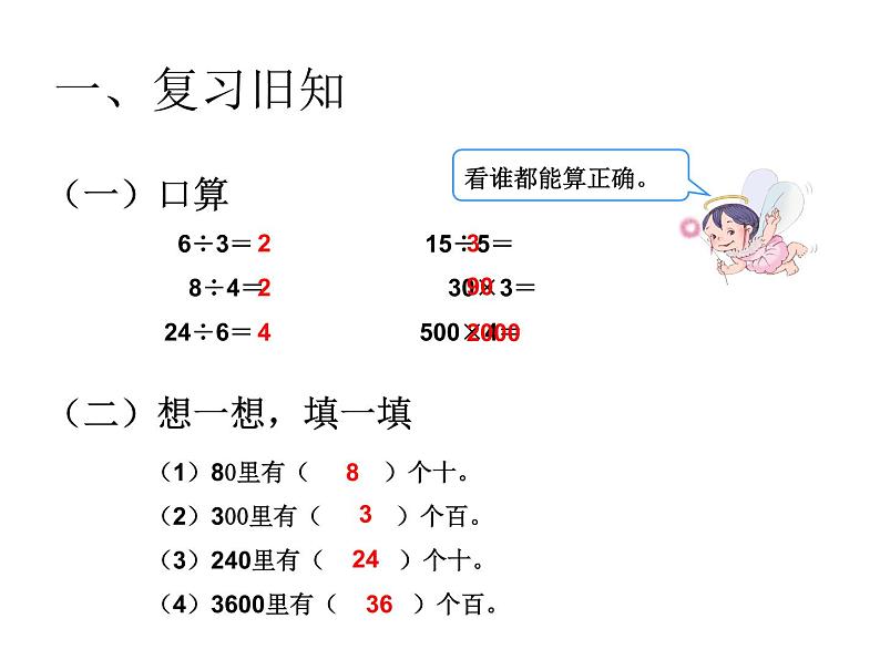 青岛版五四制数学三上 1.1整十数除以一位数的口算 课件02