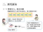 青岛版五四制数学三上 1.1整十数除以一位数的口算 课件