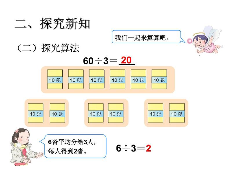 青岛版五四制数学三上 1.1整十数除以一位数的口算 课件06