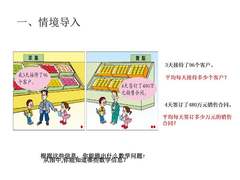 青岛版五四制数学三上 6.1两位数除以一位数的口算 课件07