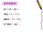 青島版五四制數(shù)學(xué)三上 7.1兩位數(shù)乘10、整十?dāng)?shù)乘整十?dāng)?shù)的口算 課件