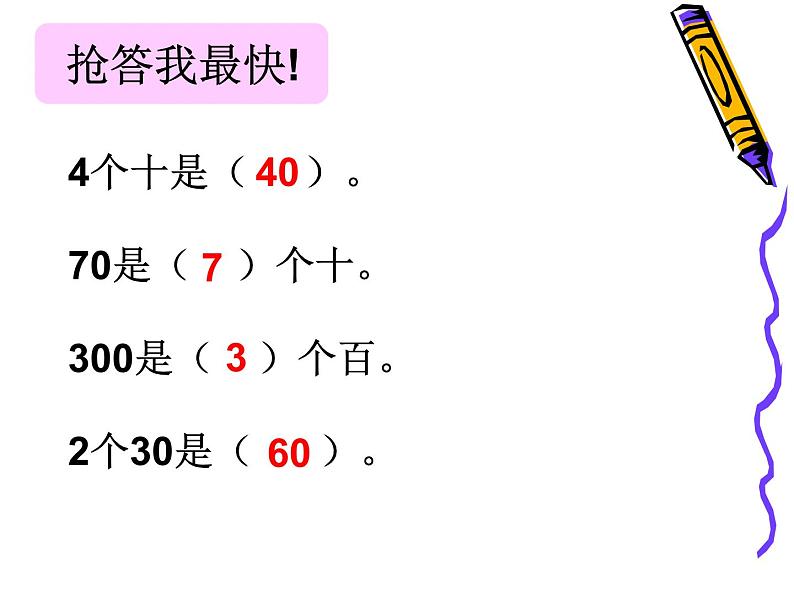 青岛版五四制数学三上 7.1两位数乘10、整十数乘整十数的口算 课件第2页