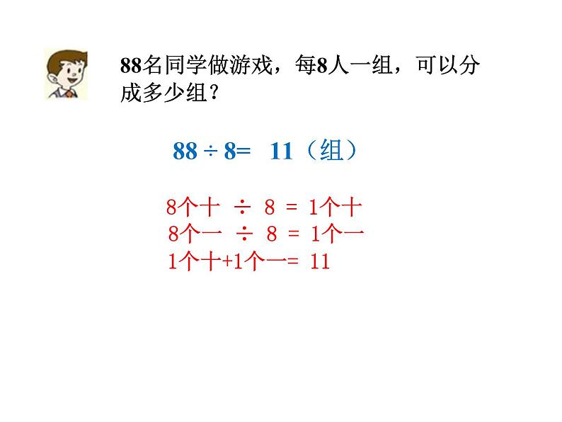 青岛版五四制数学三上 6.3商中间或末尾有0的除数 课件05