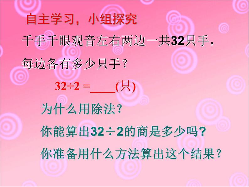 青岛版五四制数学三上 1.2两位数除以一位数的笔算及验算 课件07