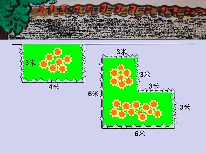 青岛版五四制数学三上 5.2长方形和正方形的周长 课件08