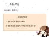 青島版五四制數學四上 1.計算器 課件