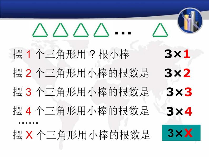 青岛版五四制数学四上 2.1用字母表示数 课件08