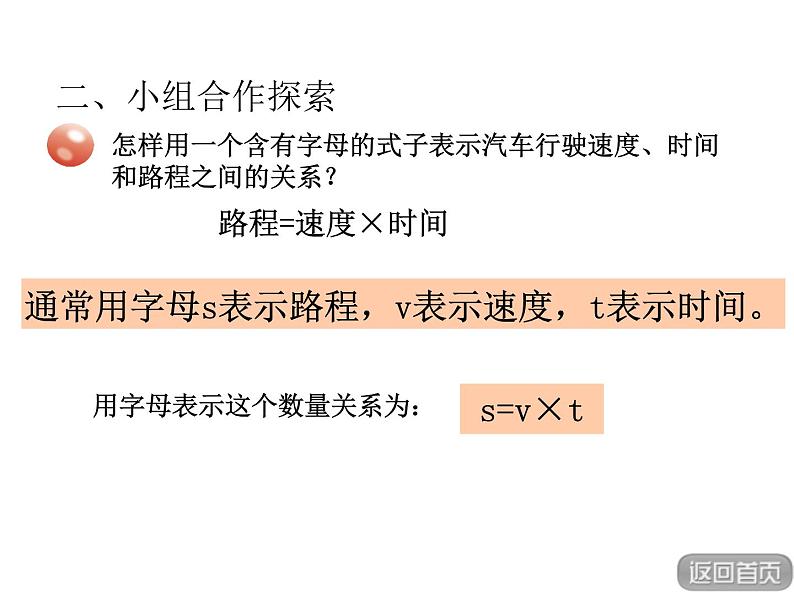 青岛版五四制数学四上 2.2用字母表示数量关系、公式、定律 课件04