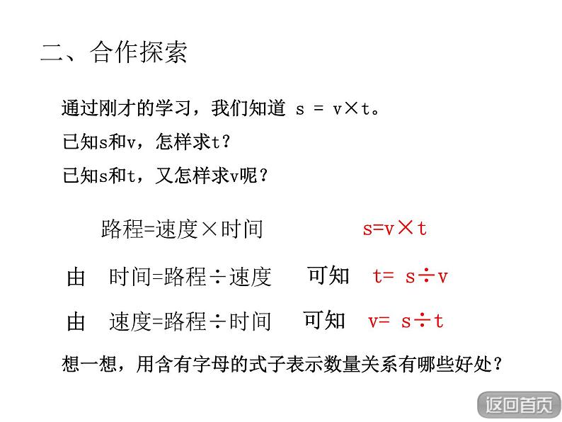 青岛版五四制数学四上 2.2用字母表示数量关系、公式、定律 课件05