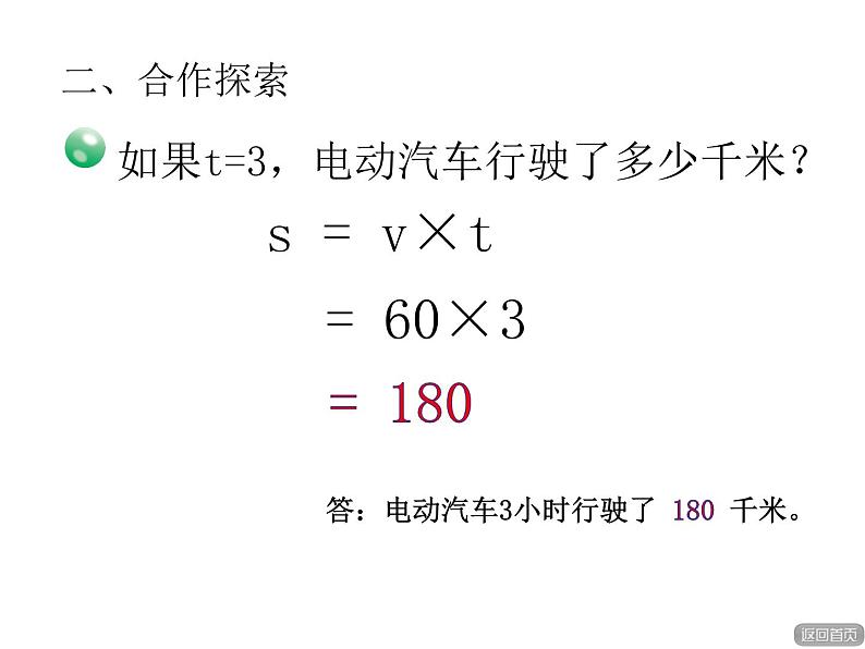 青岛版五四制数学四上 2.2用字母表示数量关系、公式、定律 课件06