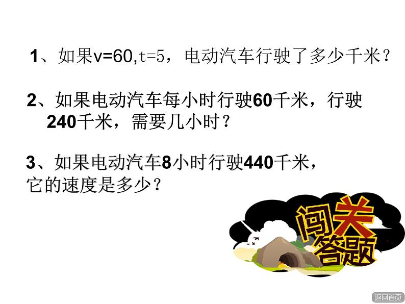 青岛版五四制数学四上 2.2用字母表示数量关系、公式、定律 课件07