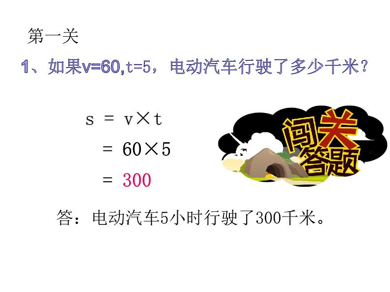 青岛版五四制数学四上 2.2用字母表示数量关系、公式、定律 课件08