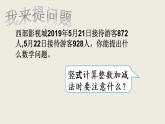 青岛版五四制数学四上 7.1小数的加减法 课件