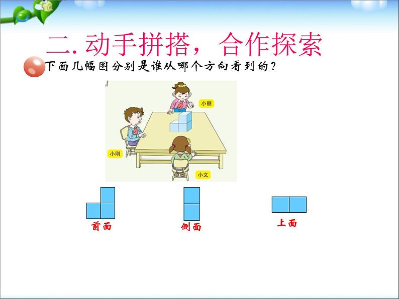 青岛版五四制数学四上 6.观察物体 课件第4页