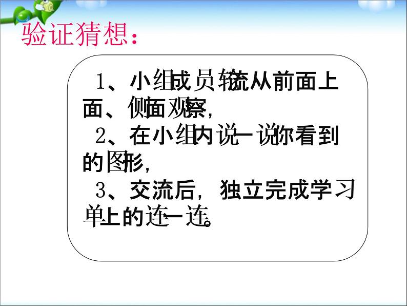 青岛版五四制数学四上 6.观察物体 课件第5页