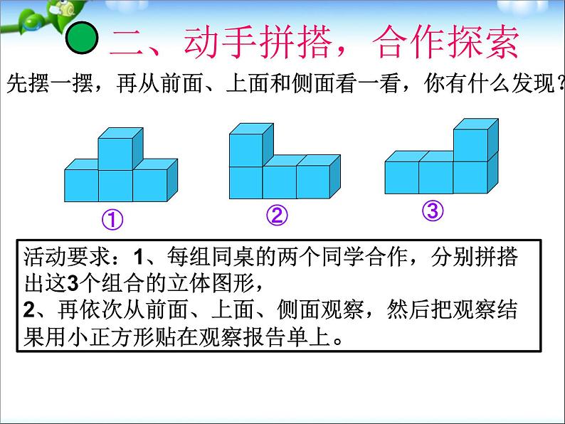 青岛版五四制数学四上 6.观察物体 课件第7页