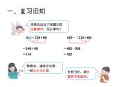 青岛版五四制数学四上 7.2小数加减混合运算 课件