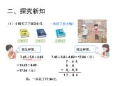 青岛版五四制数学四上 7.2小数加减混合运算 课件