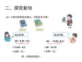 青岛版五四制数学四上 7.2小数加减混合运算 课件