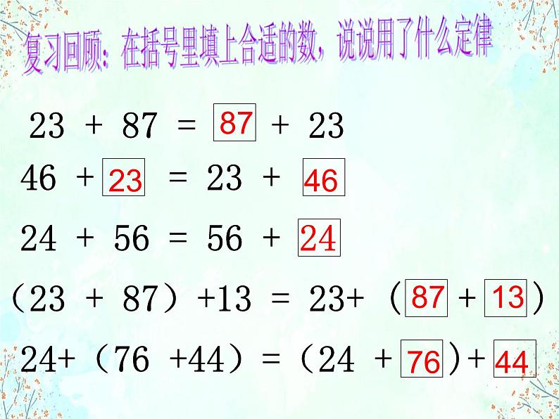 青岛版五四制数学四上 3.2乘法结合律 课件第2页