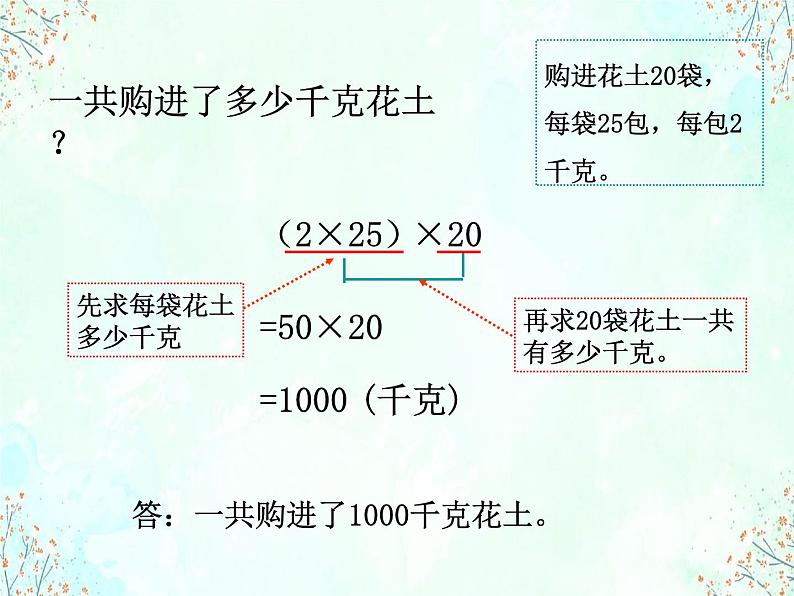 青岛版五四制数学四上 3.2乘法结合律 课件第5页